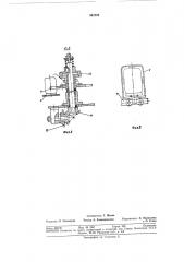 Устройство для загрузки стеклотары в кассеты моечной машины (патент 341752)