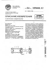 Тяговая разборная цепь (патент 1694446)