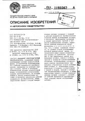 Накладной электромагнитный преобразователь (патент 1193567)