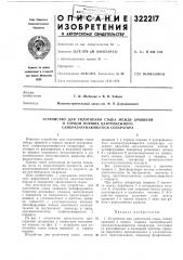 Устройство для уплотнения стыка между крышкой и торцом поршня центробежного саморазгружаюшвгося сепаратора (патент 322217)