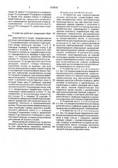 Устройство для свойлачивания основы войлоков (патент 1678930)