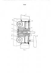 Устройство для укладки бетонной смеси в дно канала (патент 498390)