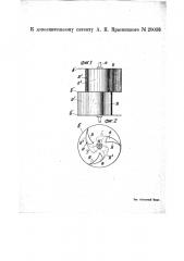 Видоизменение ветро-водяного двигателя, охарактеризованного в пат. № 13902 (патент 20038)