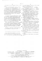 Штамм 21/3 для очистки сточных вод от гексаметилендиамина (патент 529210)
