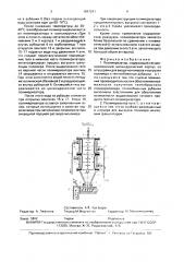 Полимеризатор (патент 1687291)