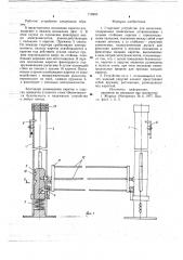 Стартовое устройство для мотогонок (патент 716563)