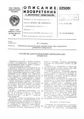 Устройство для распределения цилиндрическихпредметов (патент 325001)