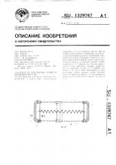 Кассета для мытья,сушки и хранения посуды (патент 1329767)