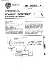 Устройство для электроэрозионной обработки по копиру (патент 1263455)