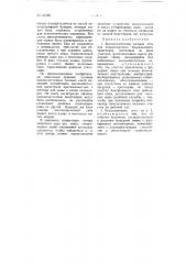 Высокочастотная тяговая сеть для бесконтактного безрельсового транспорта (патент 65298)