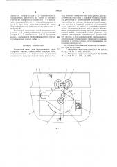 Подвесной тягач для передвижения транспортных машин (патент 589201)