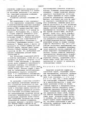 Сварочное устройство машины для контактной сварки (патент 1590271)