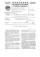 Осевой турбомолекулярный насос (патент 666300)