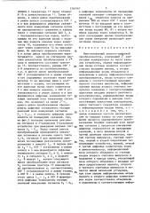 Многоканальный аналого-цифровой преобразователь (патент 1363467)