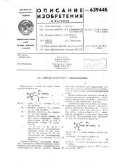 Способ получения ациланилинов (патент 639445)