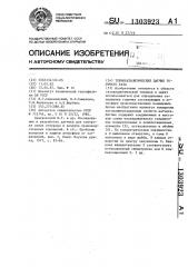 Термокаталитический датчик горючего газа (патент 1303923)