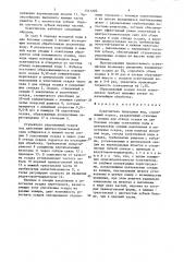 Осветлитель природных вод (патент 1511220)