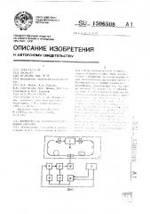 Формирователь частотно-модулированных сигналов (патент 1506508)