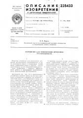 Устройство для измельчения древесной растительности (патент 235433)