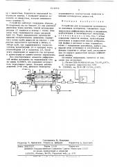 Устройство для исследования проницаемости пленочных материалов (патент 614364)