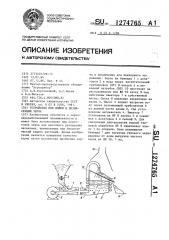 Устройство для мойки и дезинсекции зерна (патент 1274765)