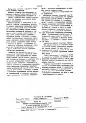 Амортизатор (патент 1059320)