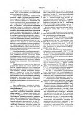 Устройство определения давления крови (патент 2003279)