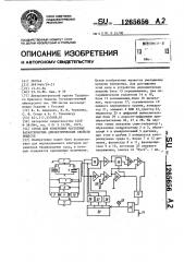 Стенд для измерения частотных характеристик диэлектрических свойств веществ (патент 1265656)