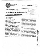 Устройство для обработки керамических валков (патент 1049257)