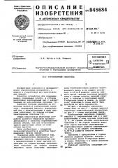Турбулентный смеситель (патент 948684)