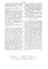 Переключающее устройство (патент 1415255)