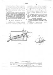 Устройство для дегазации жидкости (патент 676297)