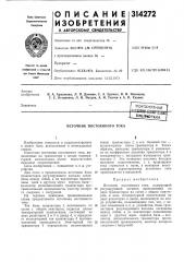 Патент ссср  314272 (патент 314272)