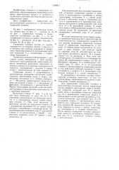 Тормозная тележка (патент 1248871)