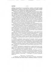 Машина для прикрепления низа обув и гвоздями (патент 97853)