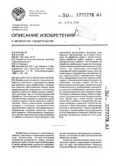 Цех для приготовления кормов (патент 1777778)