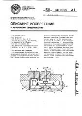 Механизм выталкивания (патент 1310088)