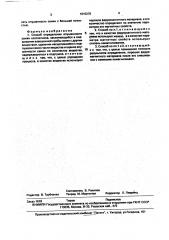 Способ определения опушенности семян хлопчатника (патент 1815275)