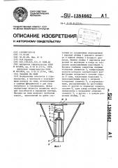 Насадка на сваю (патент 1384662)