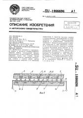 Лечебно-профилактическая мягкая мебель (патент 1466696)