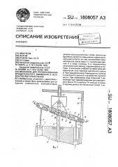 Механизм для преобразования вращательного движения в возвратно-поступательное (патент 1808057)