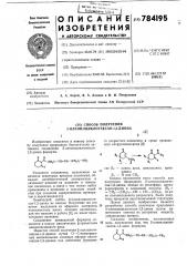 Способ получения 2-олеоилциклогексан-1,3-диона формулы (патент 784195)