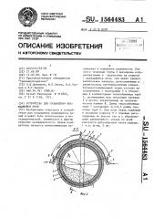 Устройство для охлаждения вращающейся печи (патент 1564483)