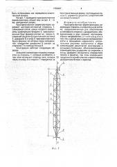 Пространственная ферма-распорка (патент 1756497)