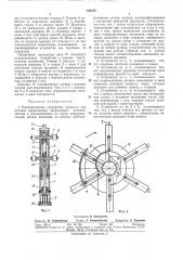 Накалывающее устройство аппарата для посадки корнеплодов (патент 338185)