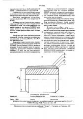 Оправка для волочения труб (патент 1773525)