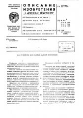 Устройство для заливки изделий компаундом (патент 527754)