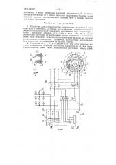 Устройство для автоматического постепенного зажигания и тушения света в птичниках (патент 131582)