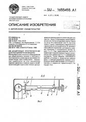 Душирующее приспособление для посудомоечной машины (патент 1655455)