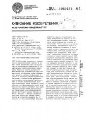 Программируемый контроллер (патент 1262451)